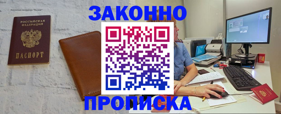 прописка для кредита в Харабали