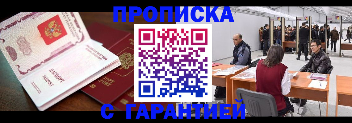 прописка для работы в Харабали
